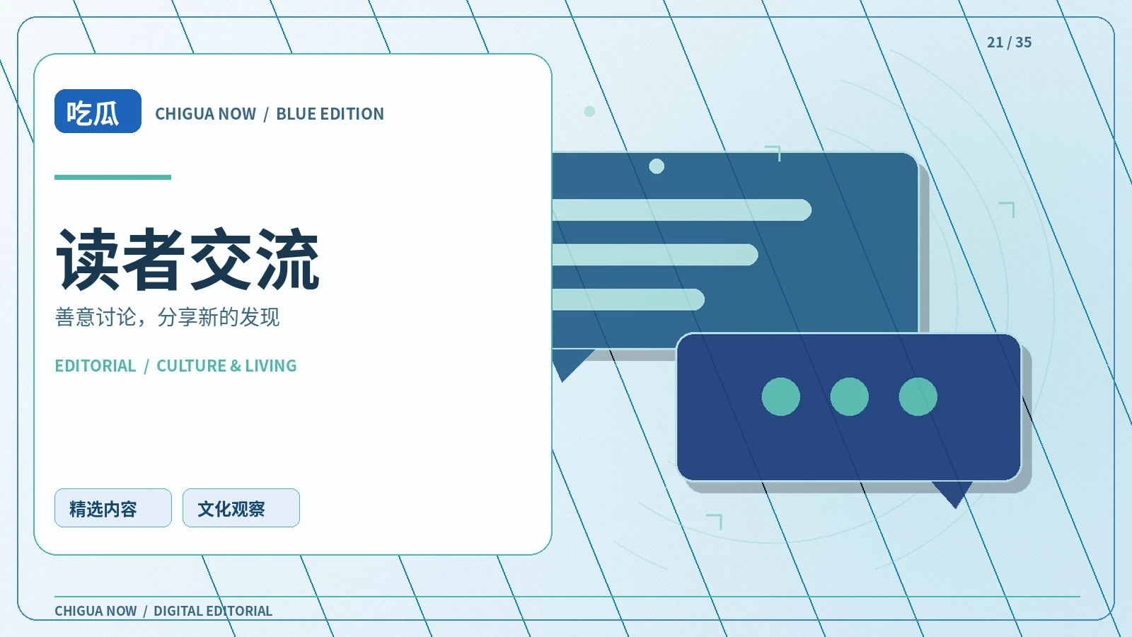 读者交流