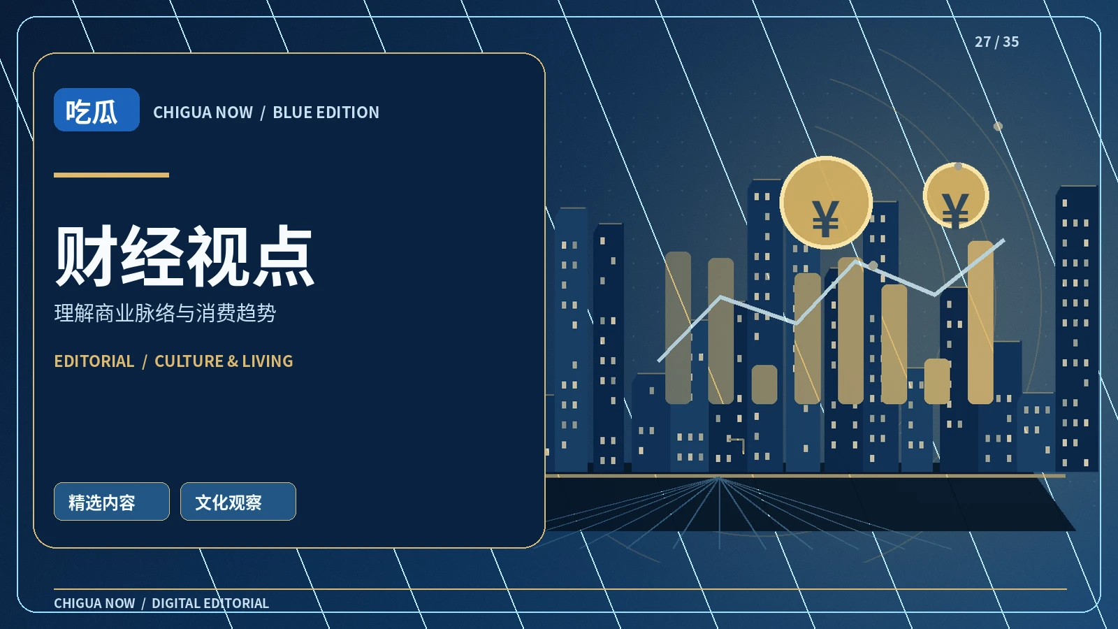 财经与科技