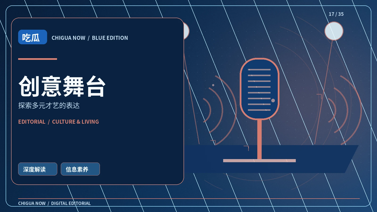 创意舞台